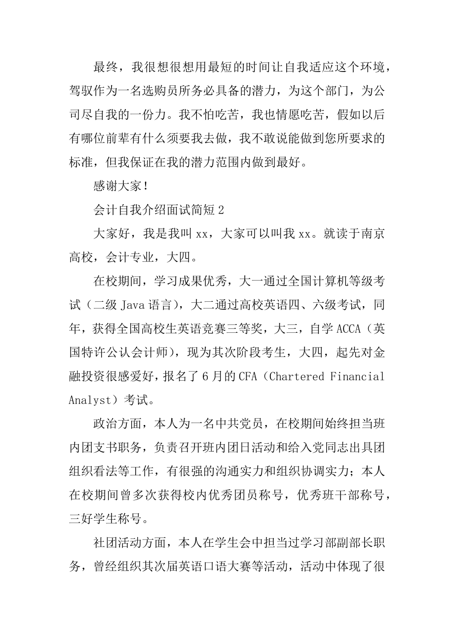 会计自我介绍面试简短7篇.docx_第2页