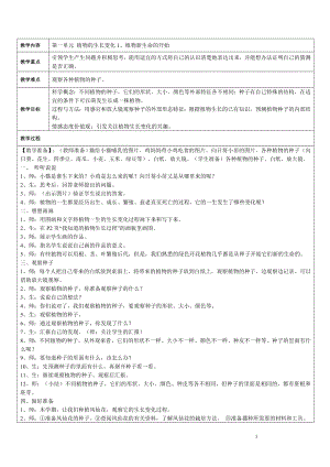 教科版小学科学三年级下册新版教科版科学三年级下册全册教案.doc