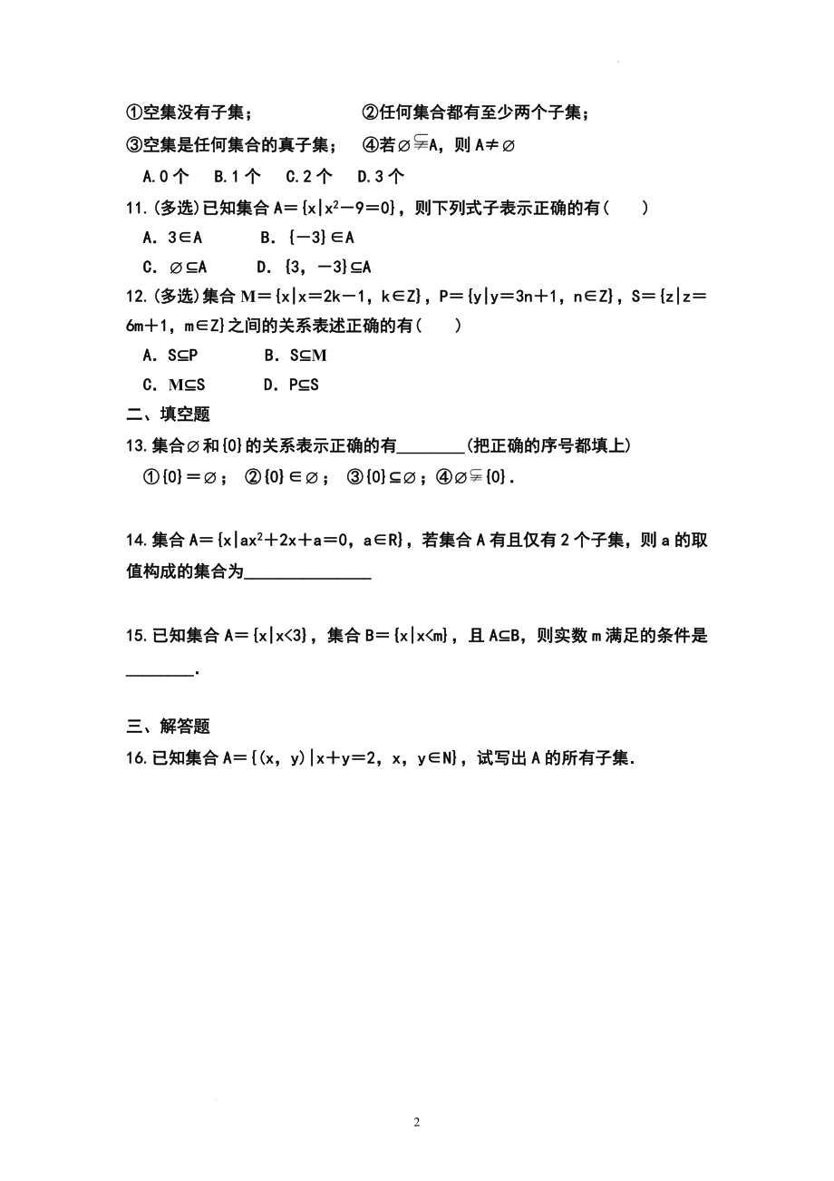 1.2 集合间的基本关系（第一课时）同步训练--高一上学期数学人教A版(2019）必修第一册.docx_第2页