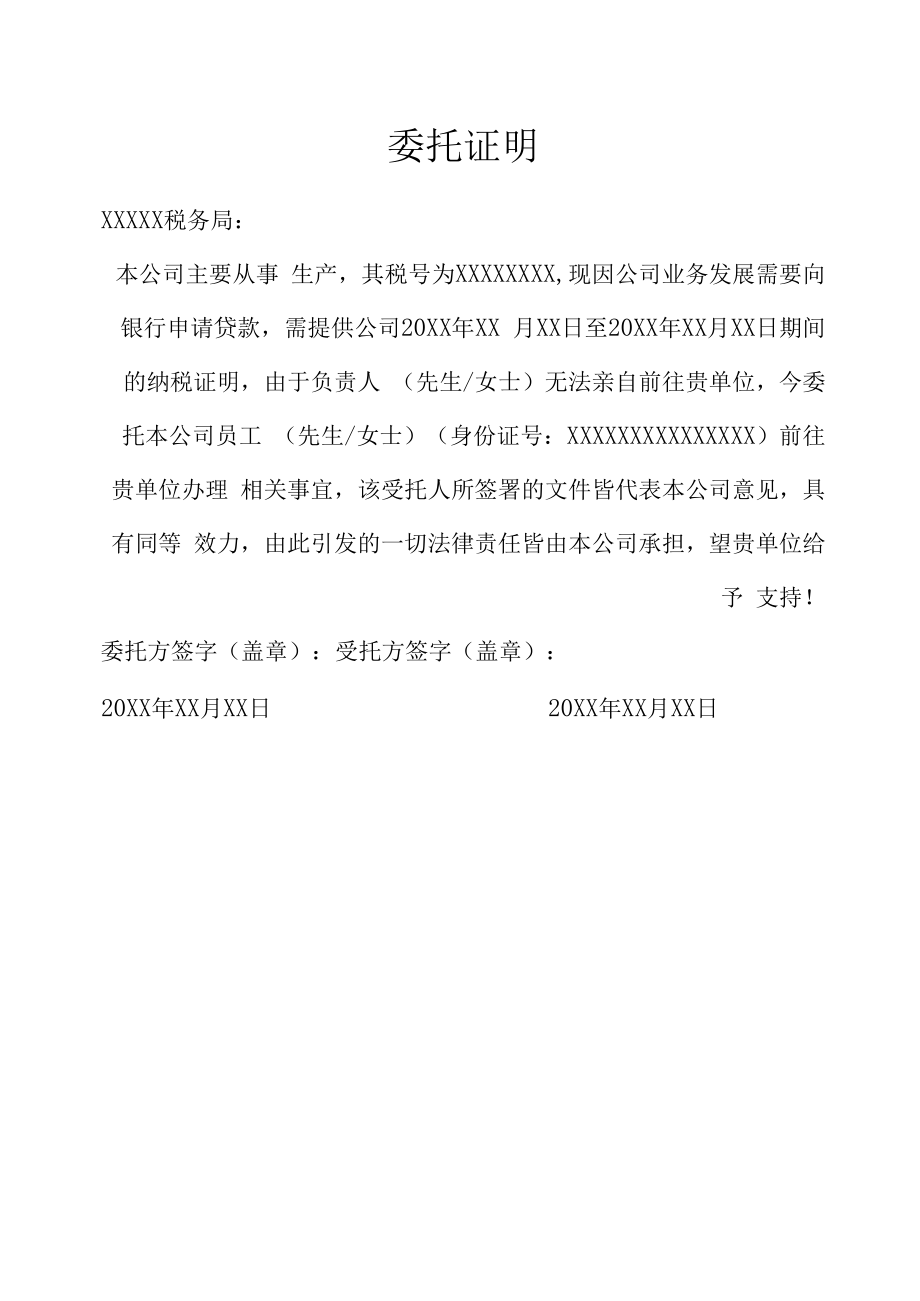 开具纳税证明授权委托证明.docx_第1页