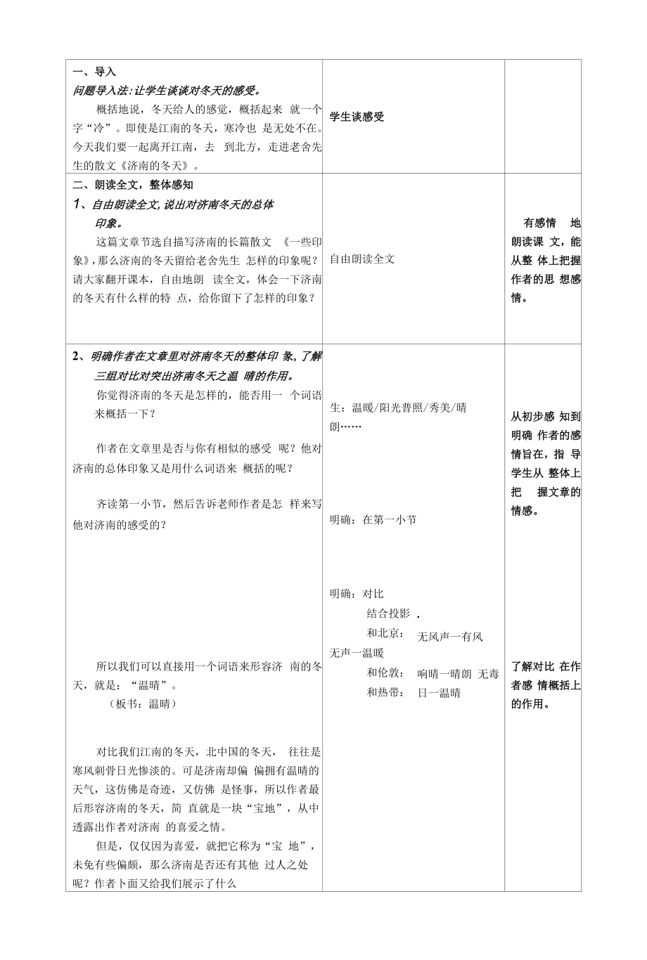 合肥七年级语文部编版初一上册《济南的冬天》教案（校级公开课）.docx_第2页