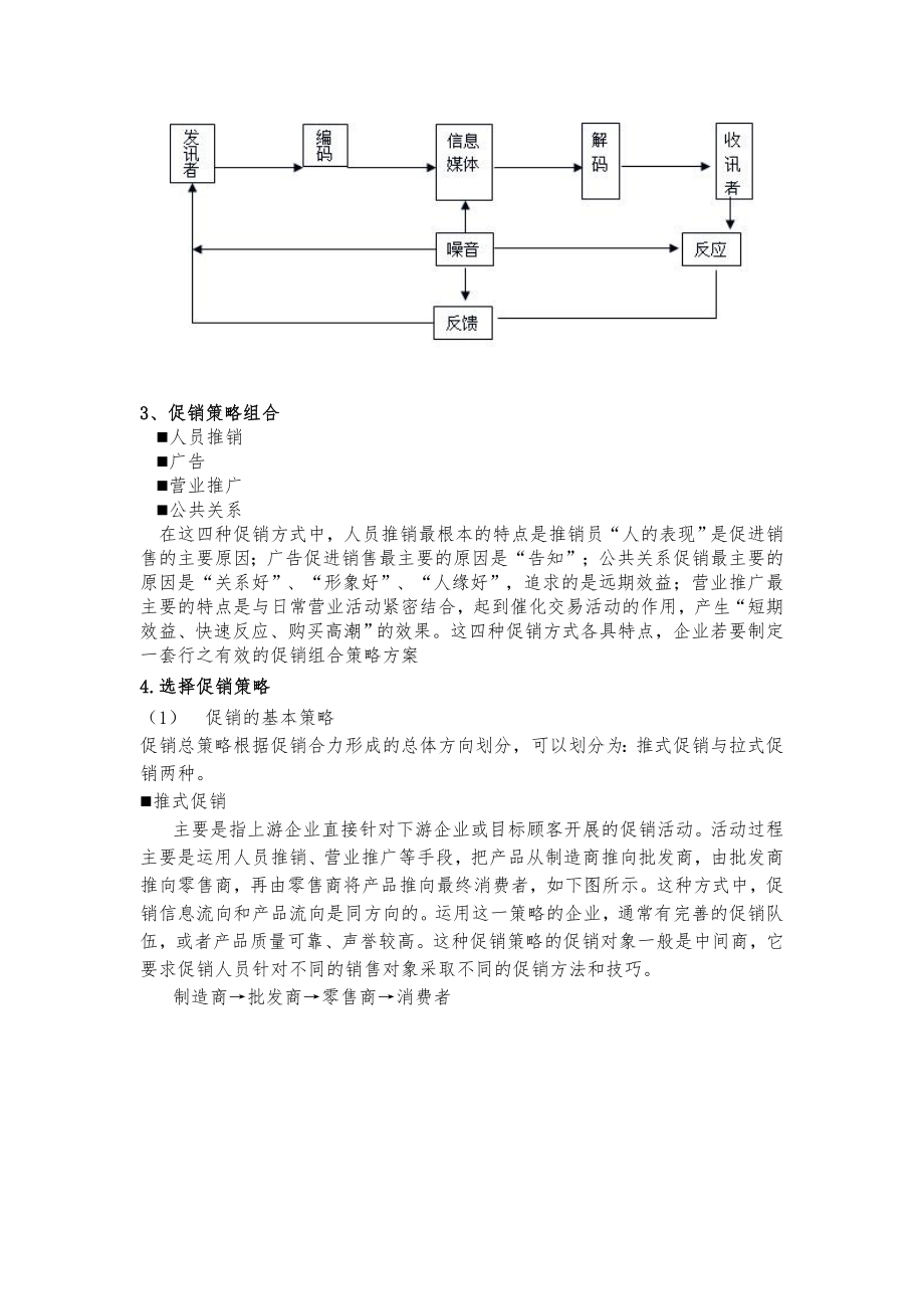 第十一章-促销策略.doc_第2页