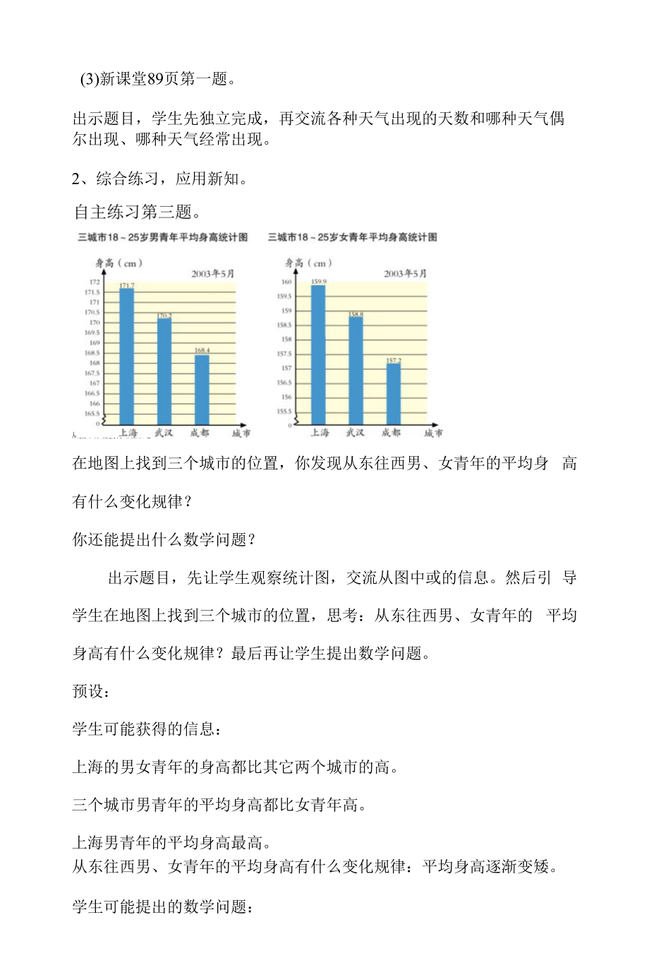 第八单元备课苑.docx_第2页