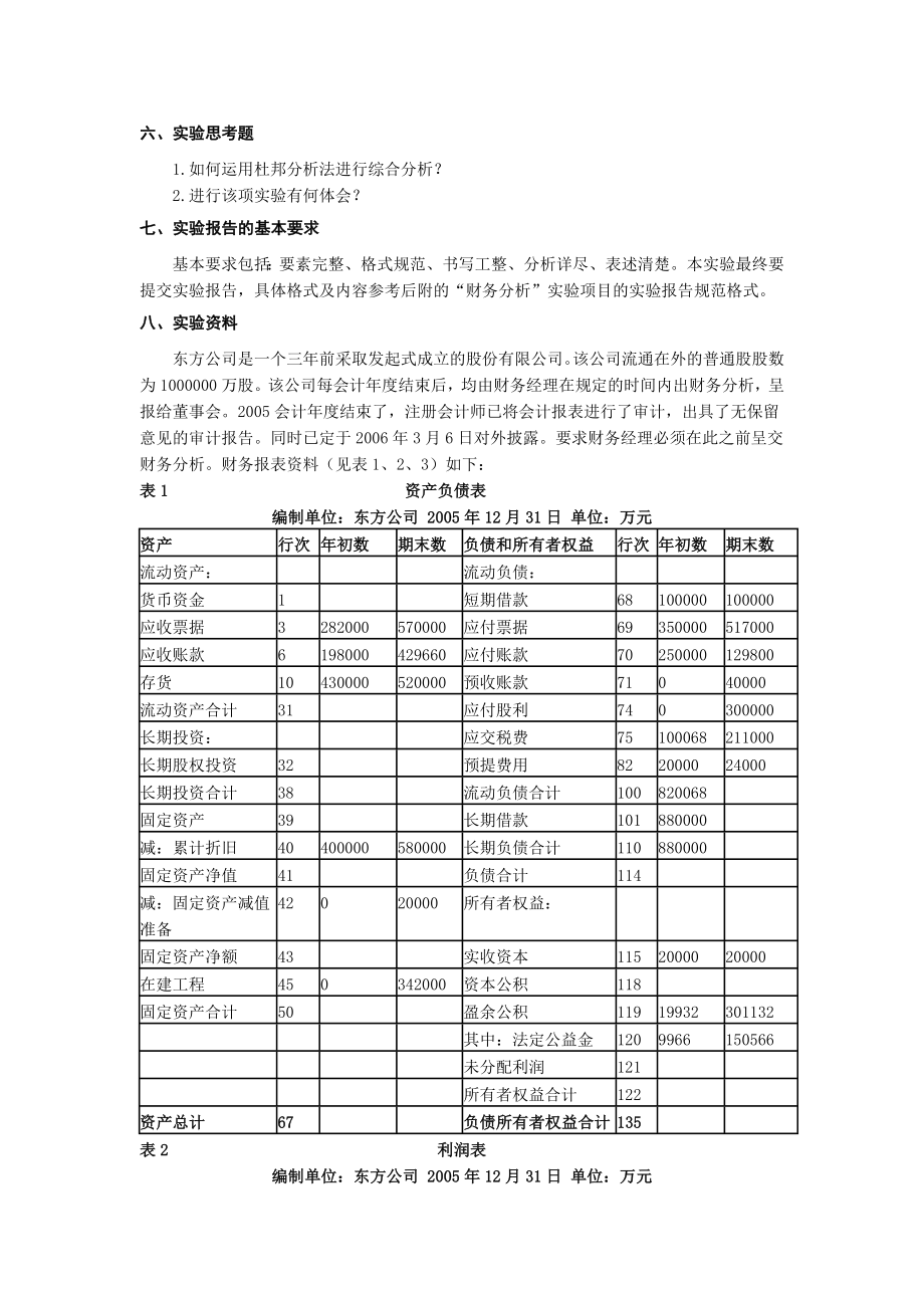 财务分析二实验指导书.doc_第2页