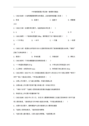 中考物理真题分项训练—物理常识概念.docx