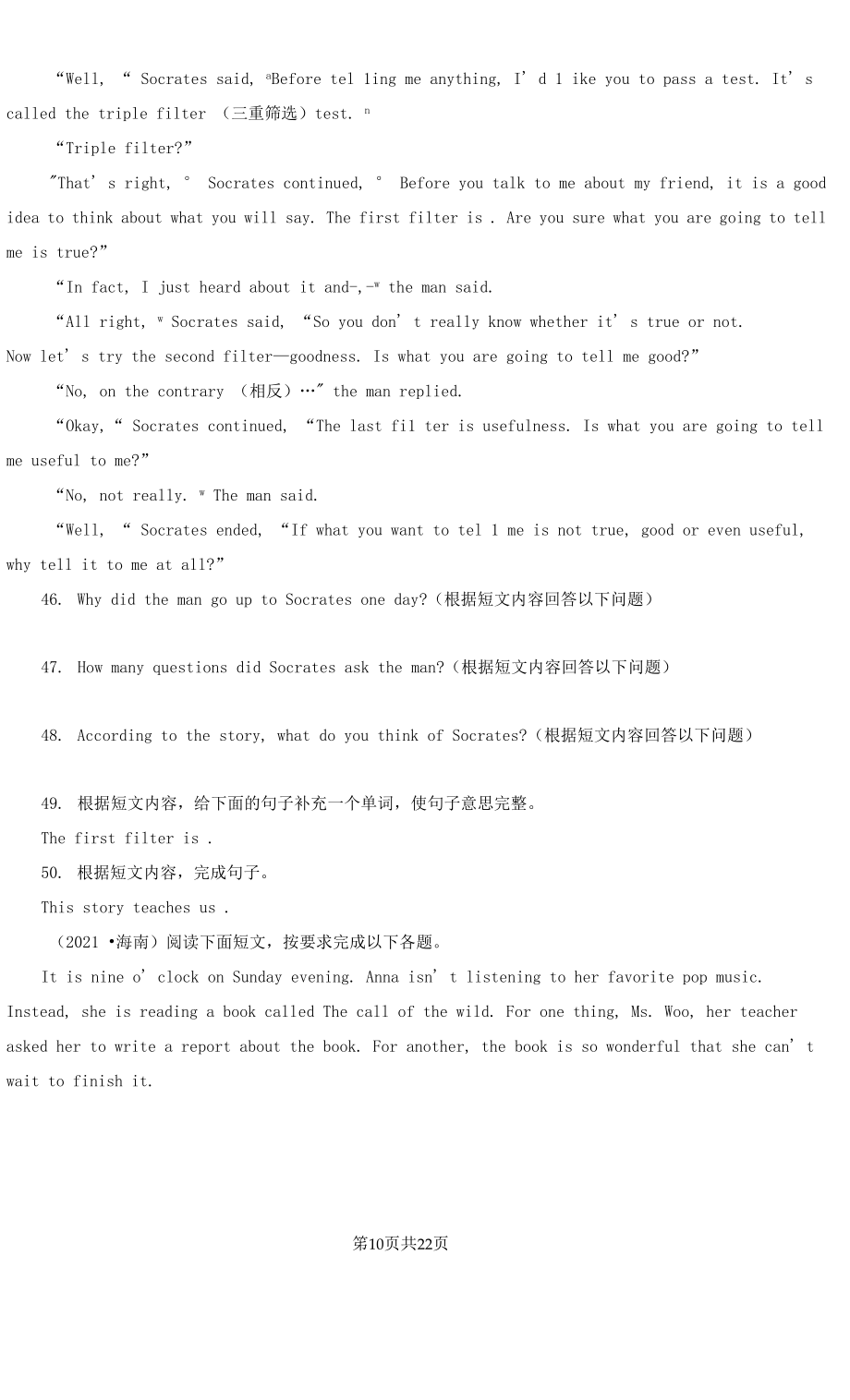 海南省卷三年（2020-2022）中考英语真题分题型分层汇编-03阅读单选&阅读回答问题.docx_第2页