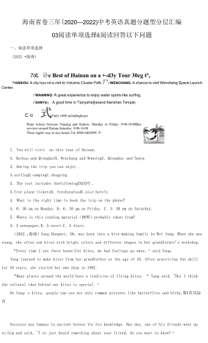 海南省卷三年（2020-2022）中考英语真题分题型分层汇编-03阅读单选&阅读回答问题.docx