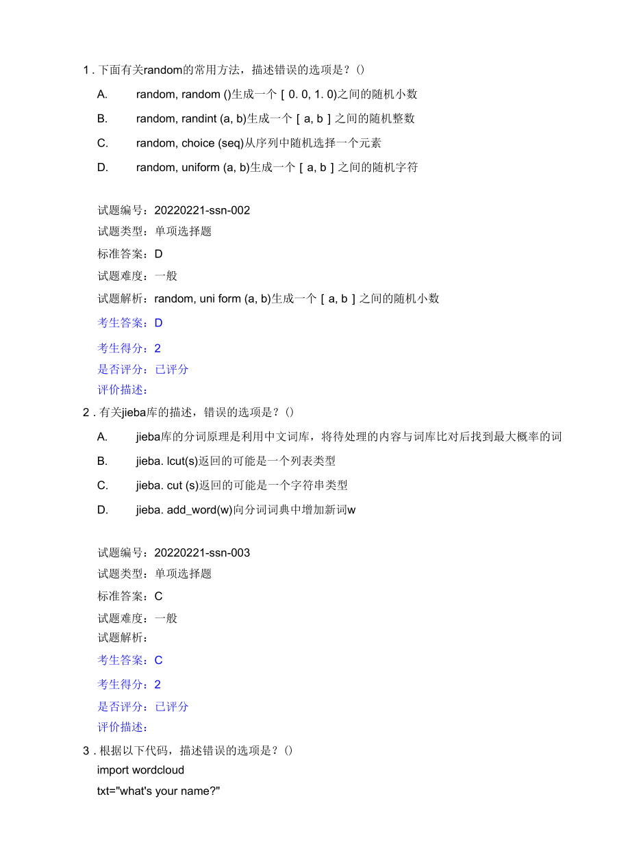 全国青少年软件编程（Python）等级考试202203真题202203python五级.docx_第1页