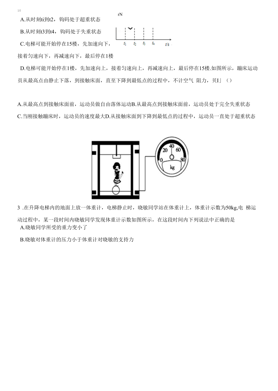 第19讲超重与失重-学案.docx_第2页