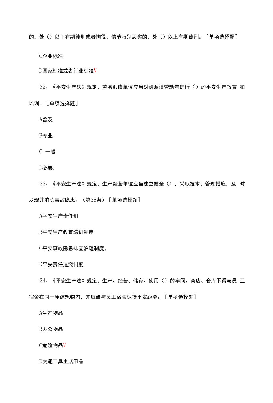 安全管理员安管人员考试题库与答案.docx_第2页