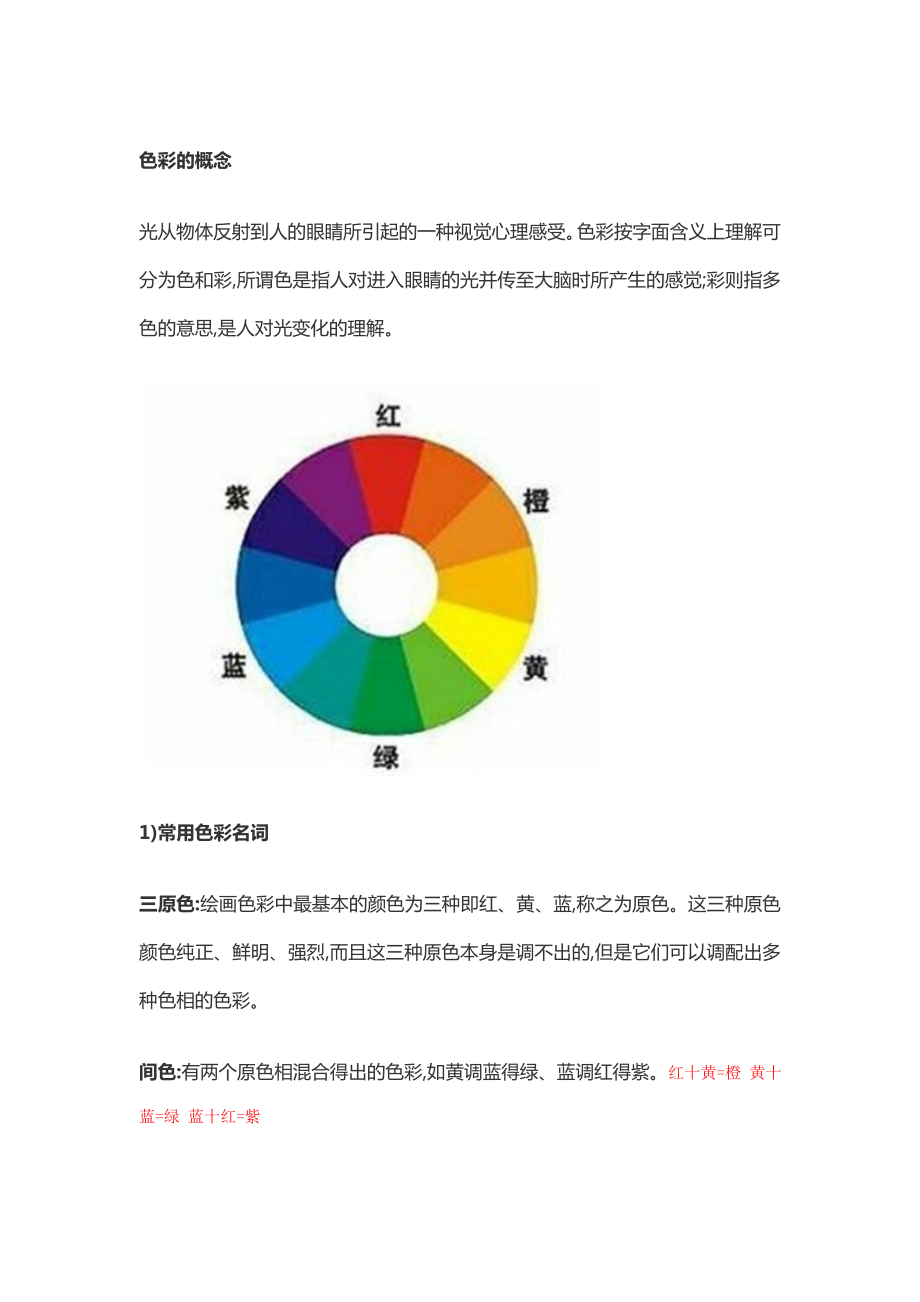 色彩的概念.doc_第1页