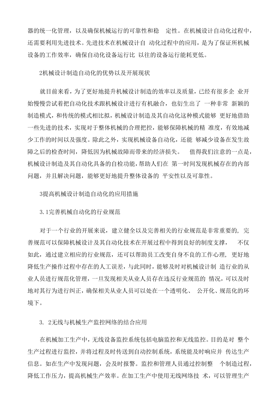 浅论提高机械设计制造及其自动化的有效途径 (3).docx_第2页