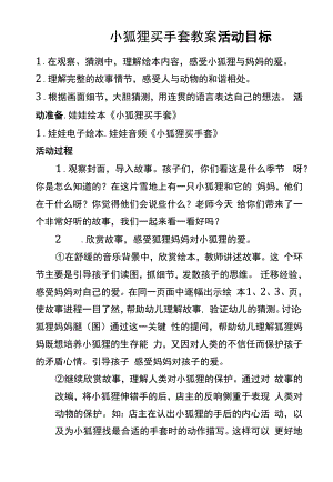 小狐狸买手套教案.docx