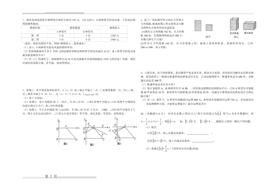 七年级下学期期末压轴题(10页).doc_第2页