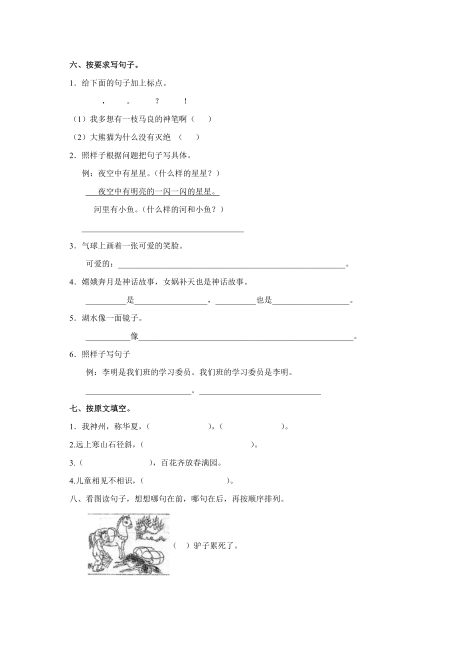 人教版二年级上册语文期末试卷及答案.doc_第2页