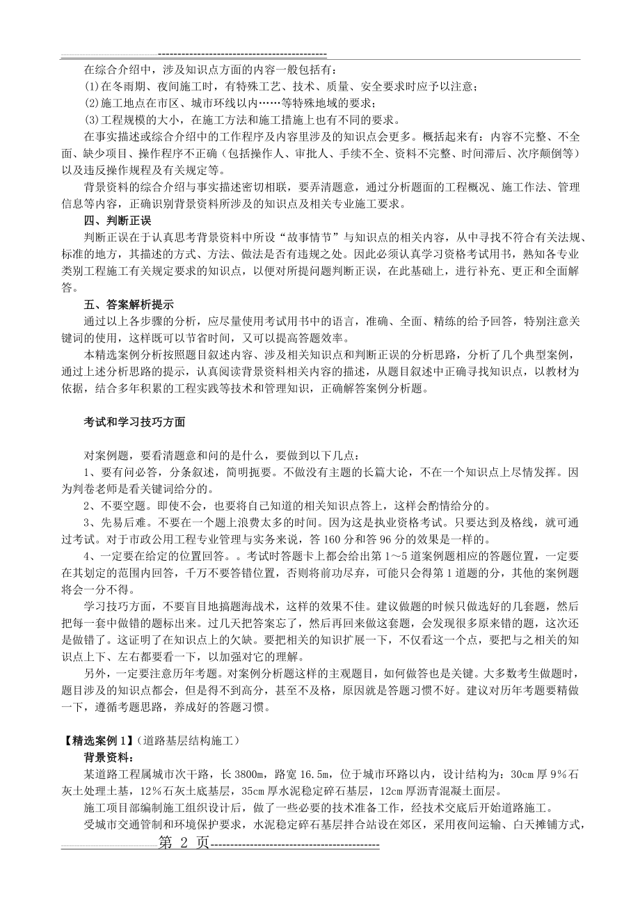 一级市政精选案例分析与答案(陈明)(30页).doc_第2页