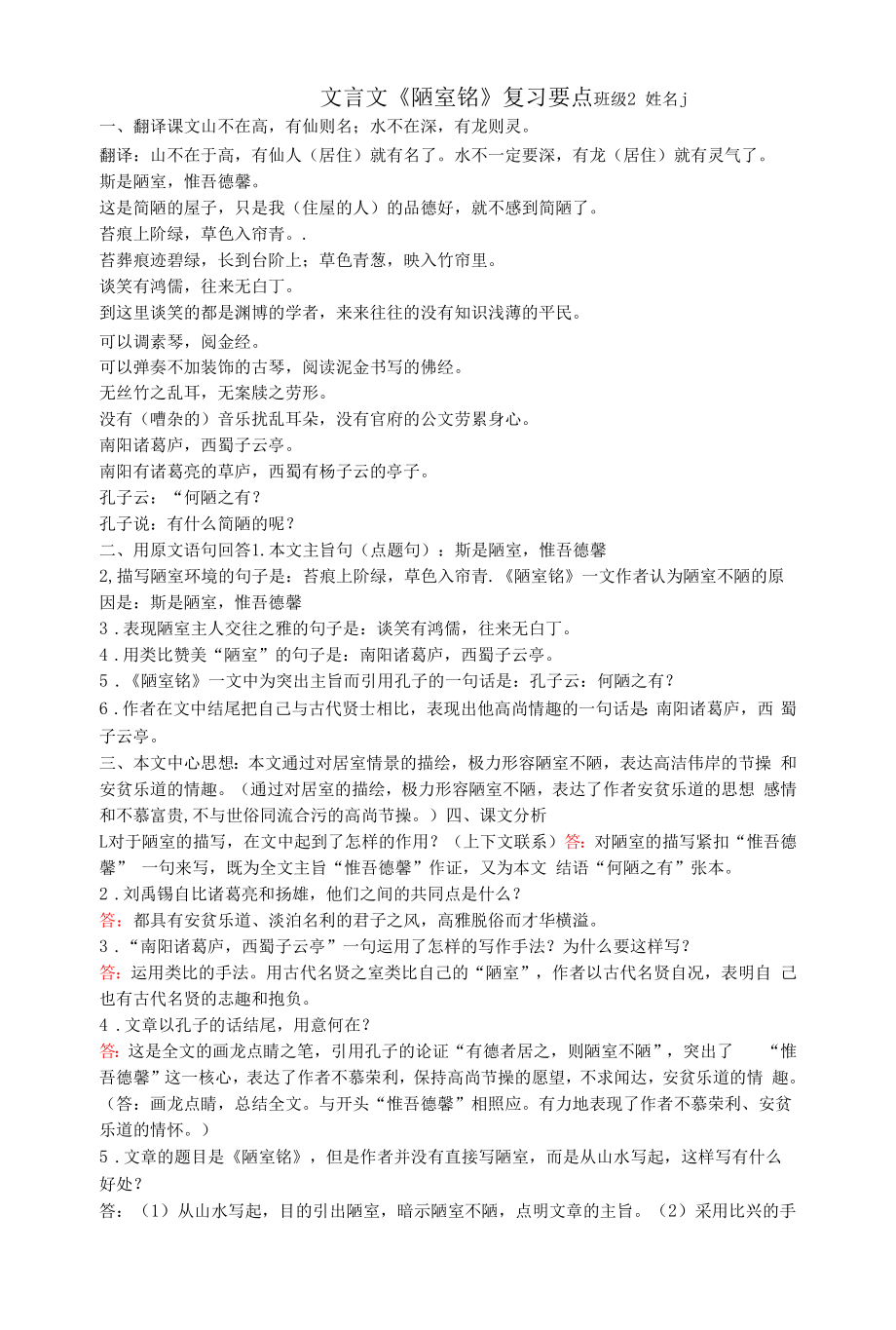 七年级语文部编版初一上册文言文《陋室铭》复习要点.docx_第1页