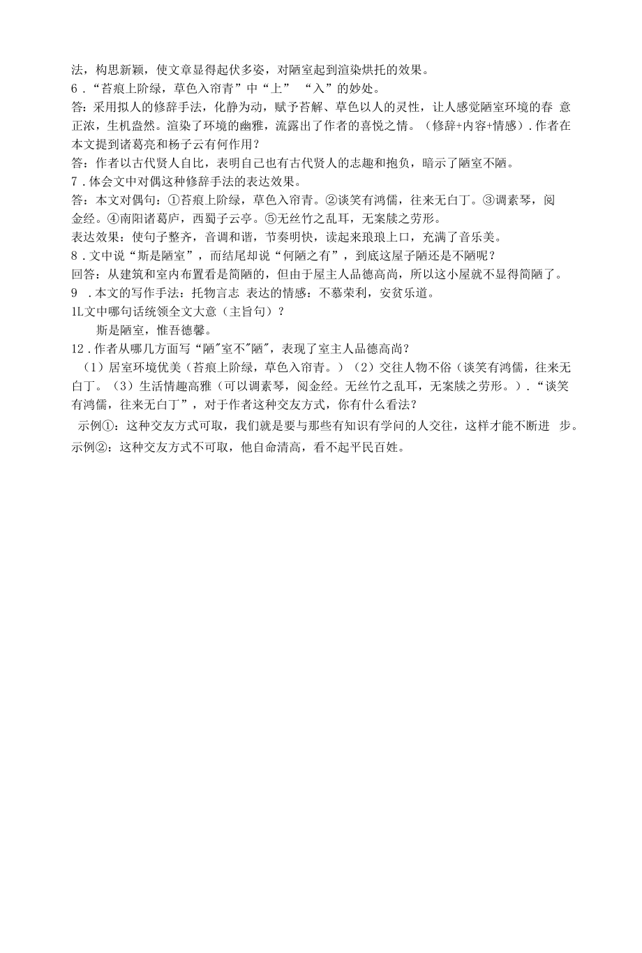 七年级语文部编版初一上册文言文《陋室铭》复习要点.docx_第2页