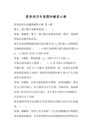 营养师历年真题和解答6辑.docx