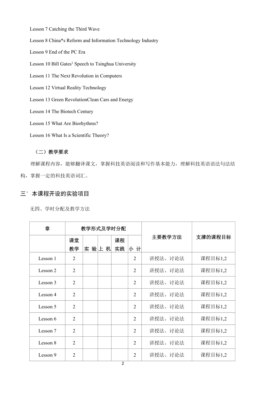 《科技英语》课程教学大纲（本科）.docx_第2页