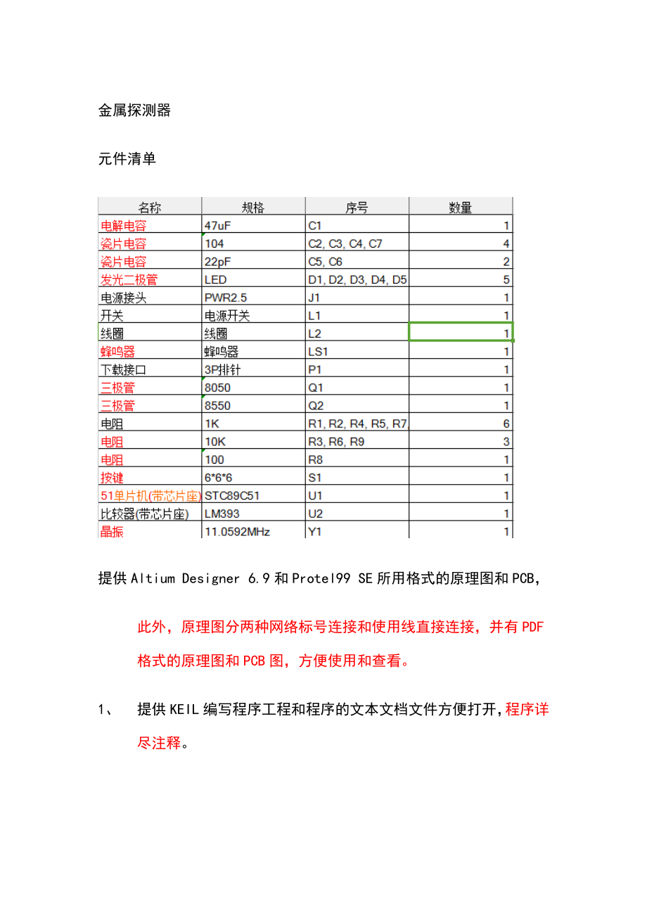 简易金属探测器制作.doc_第1页