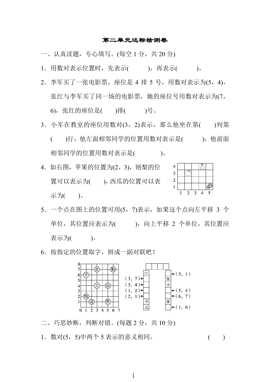 人教版数学五年级（上）第二单元检测卷2.pdf_第1页