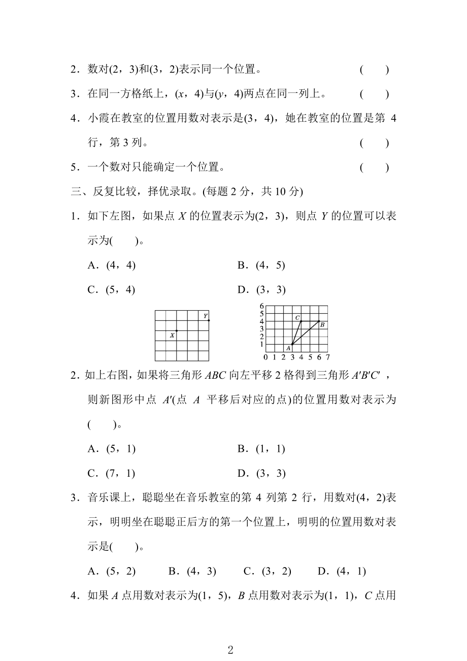 人教版数学五年级（上）第二单元检测卷2.pdf_第2页