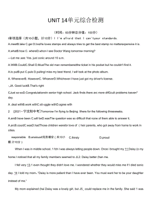 新人教版九年级全一册英语 Unit 14 单元综合检测.docx