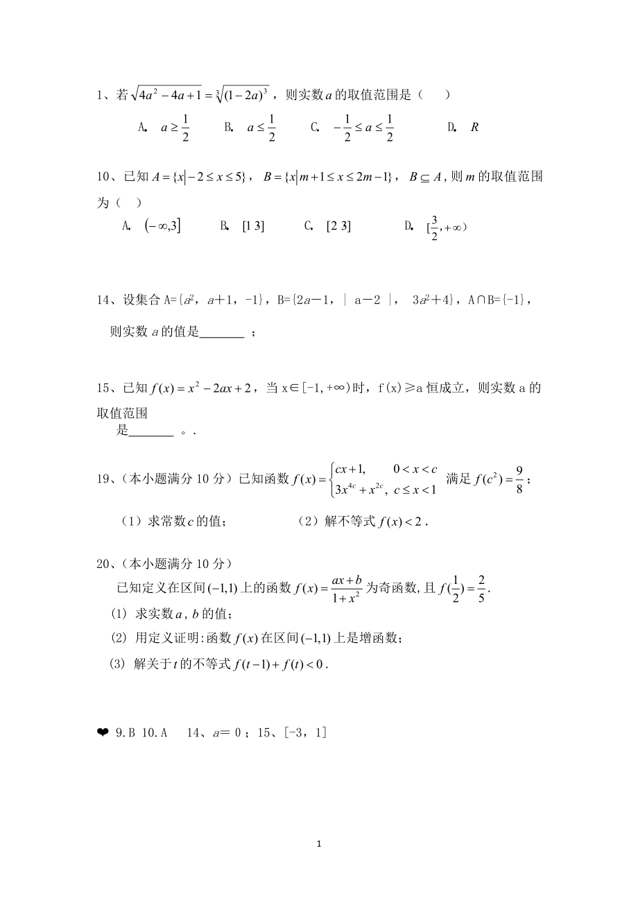 高一数学期末压轴题(包含全国各重点中学模拟题).doc_第1页