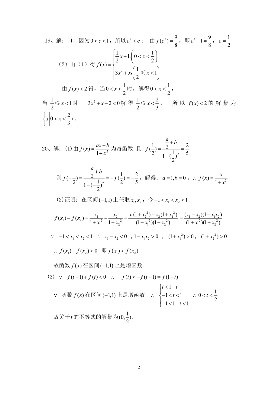 高一数学期末压轴题(包含全国各重点中学模拟题).doc_第2页