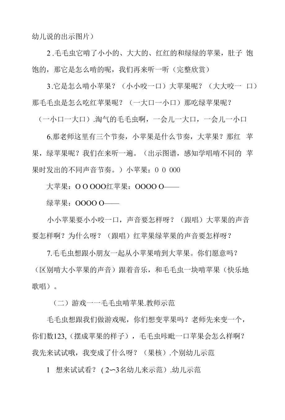 中班音乐活动教案：《毛毛虫啃苹果》.docx_第2页