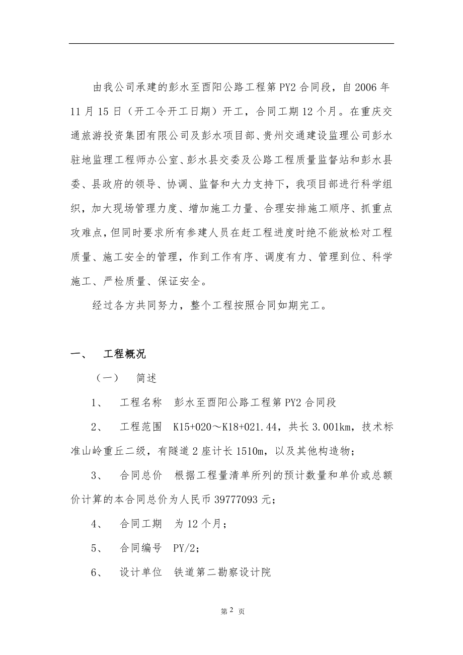 公路改建工程施工总结.doc_第2页