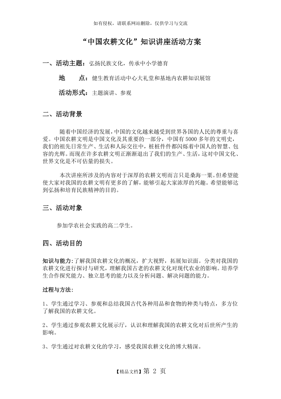 讲座类课程之农耕文化.doc_第2页