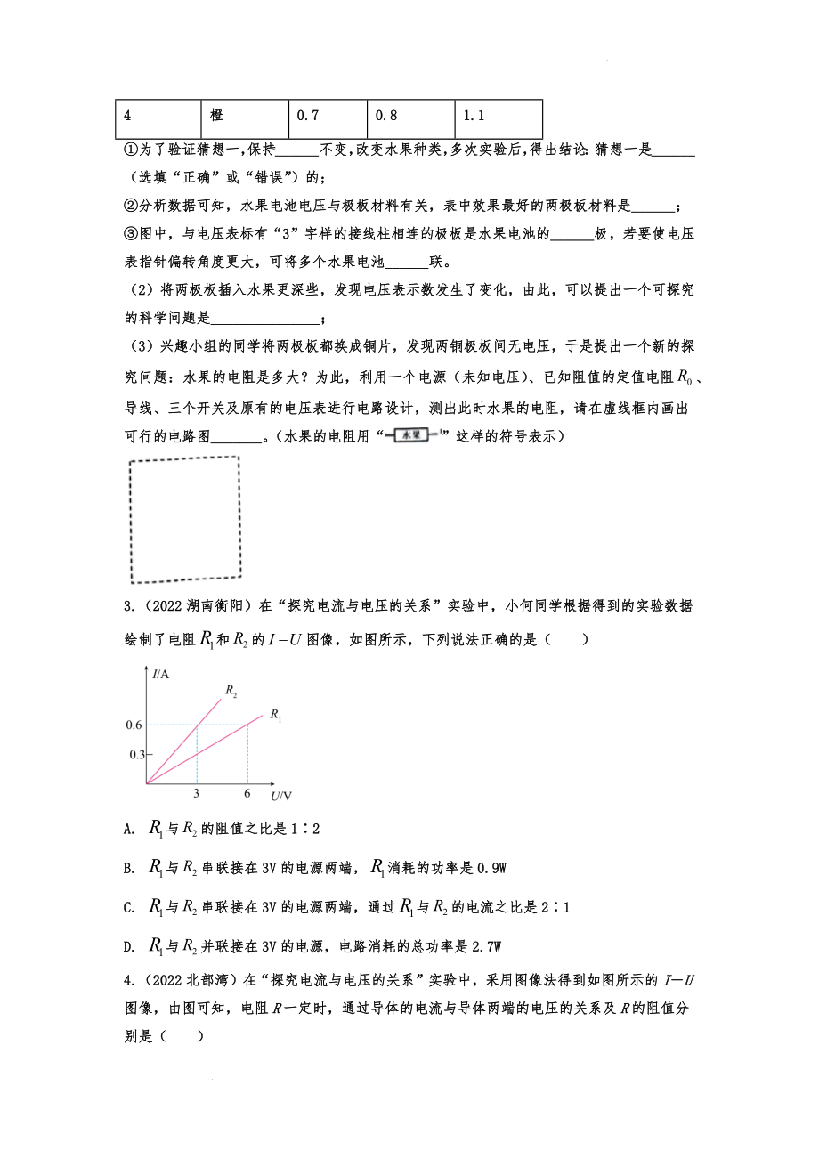 中考物理真题针对练习：电学实验.docx_第2页