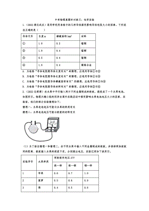 中考物理真题针对练习：电学实验.docx