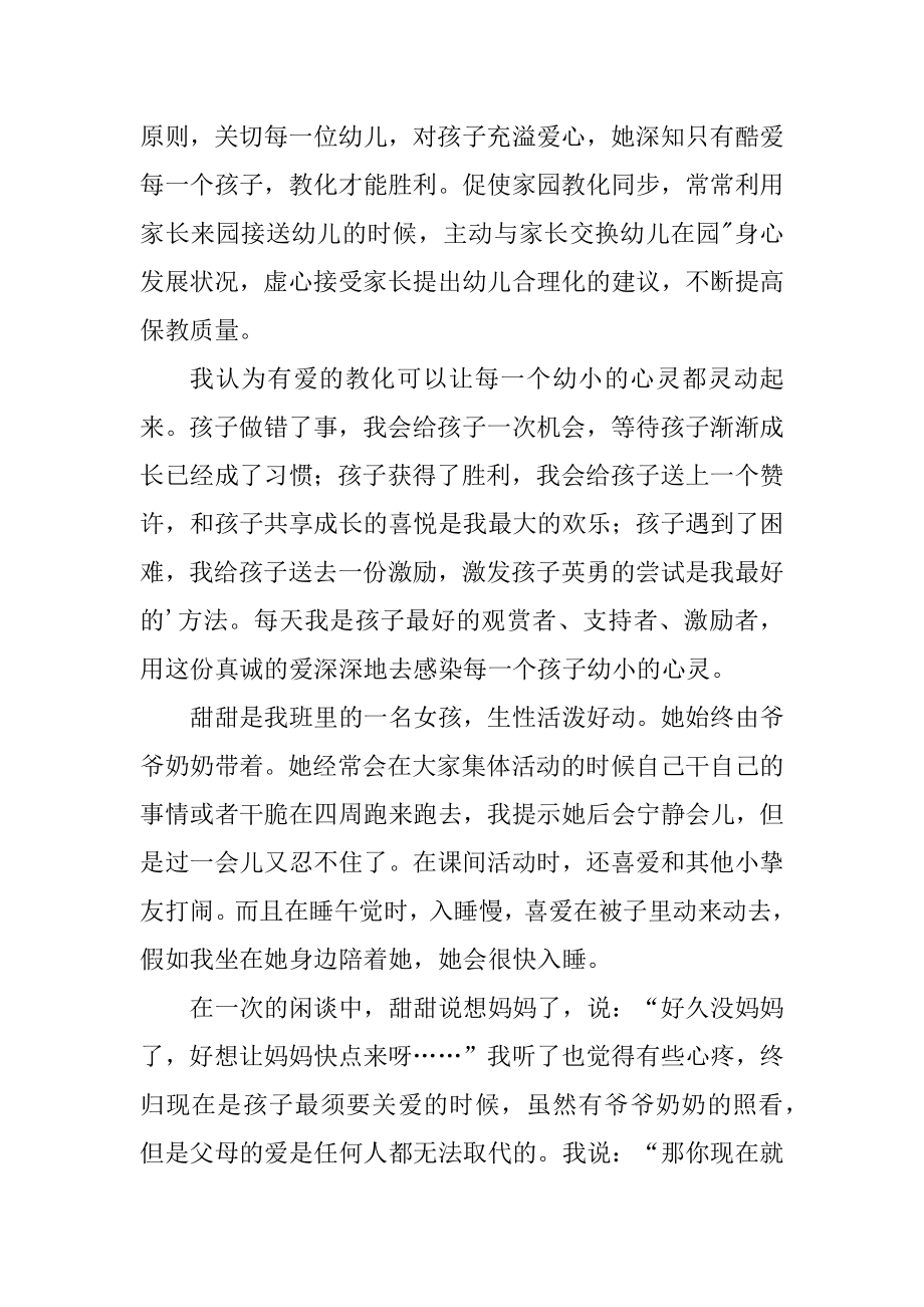 幼儿教师先进个人主要事迹范文6篇.docx_第2页