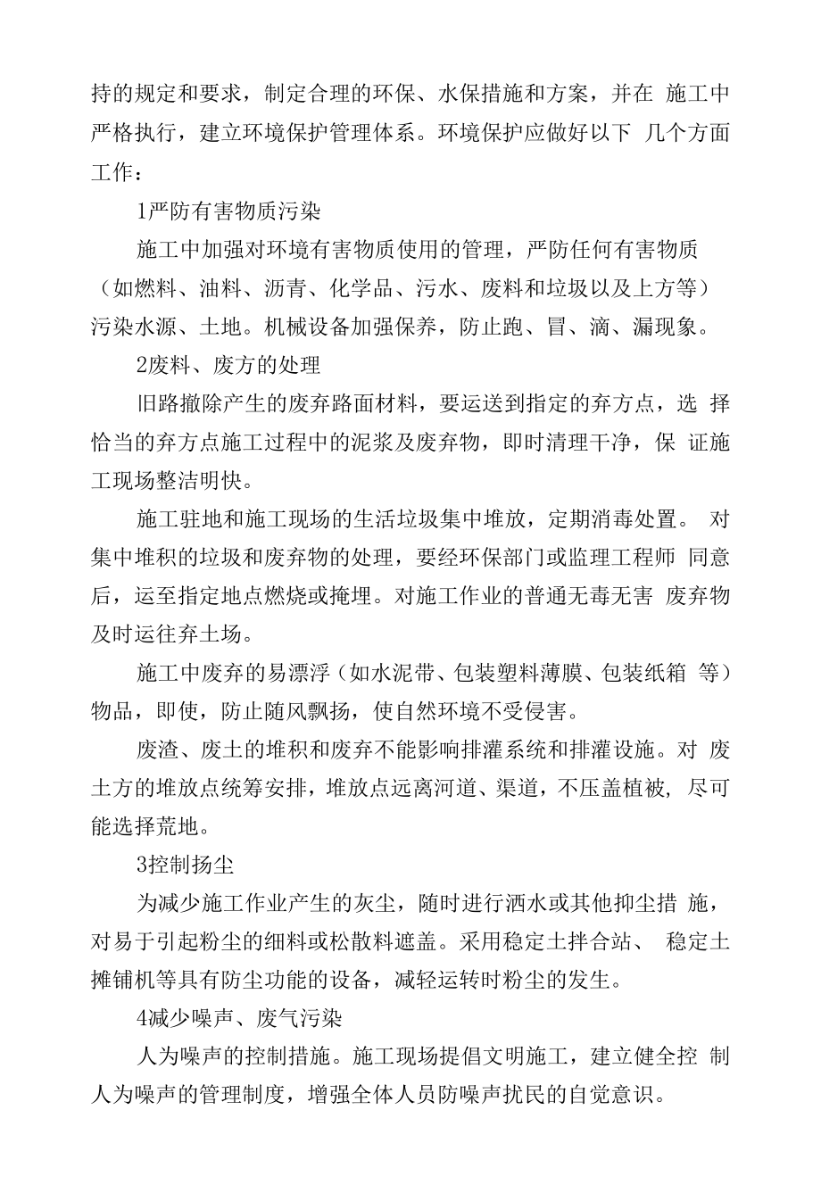 安全、文明养护管理的组织措施(1).docx_第2页