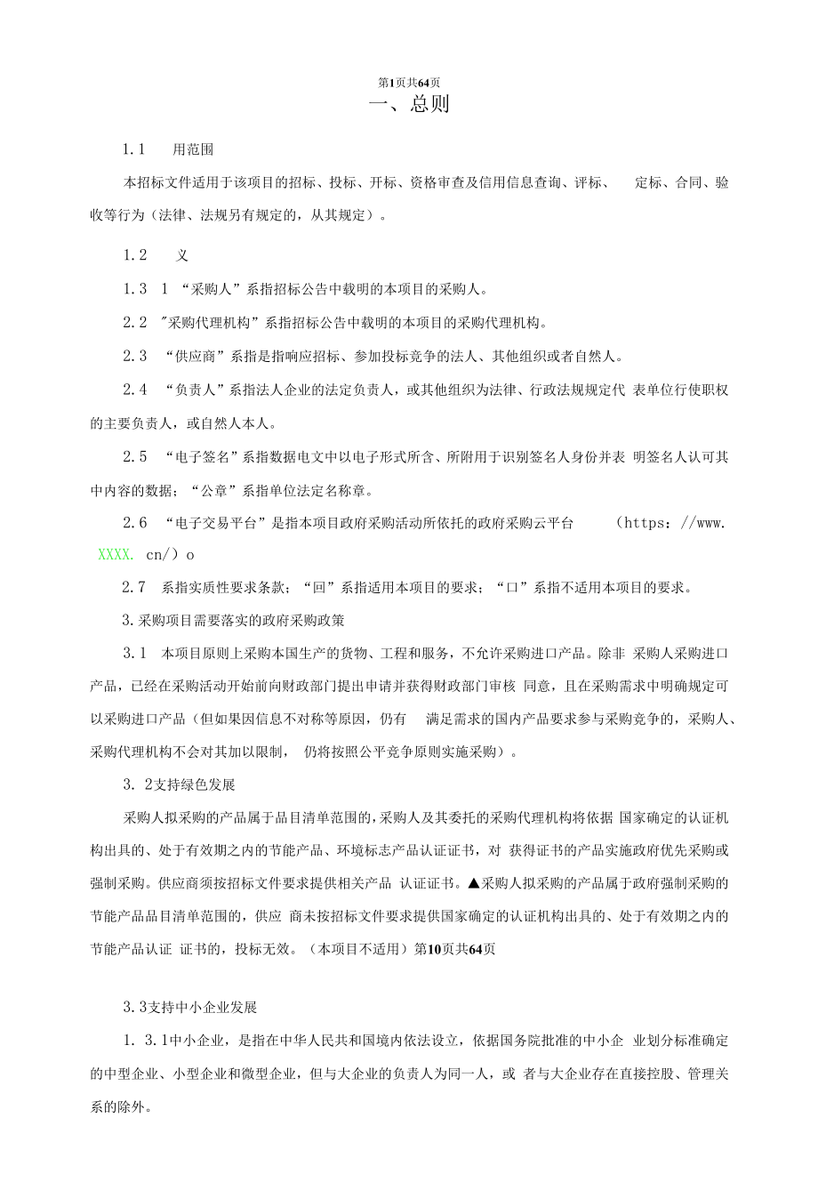 宁波市看守所药品采购项目招标文件.docx_第2页