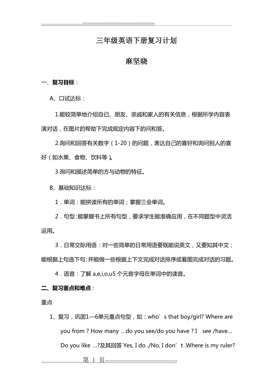 三年级下册英语复习计划(3页).doc_第1页