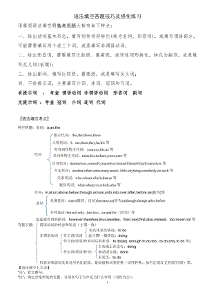 经典高考英语语法填空答题技巧及强化练习.doc