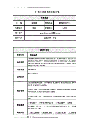 一般过去时微课程设计方案(7页).doc