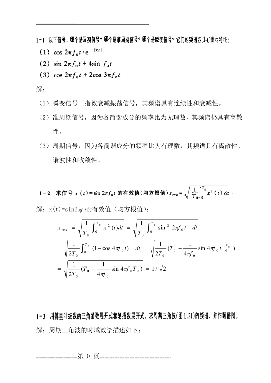 《测试技术》(第二版)课后习题答案-_(38页).doc_第1页