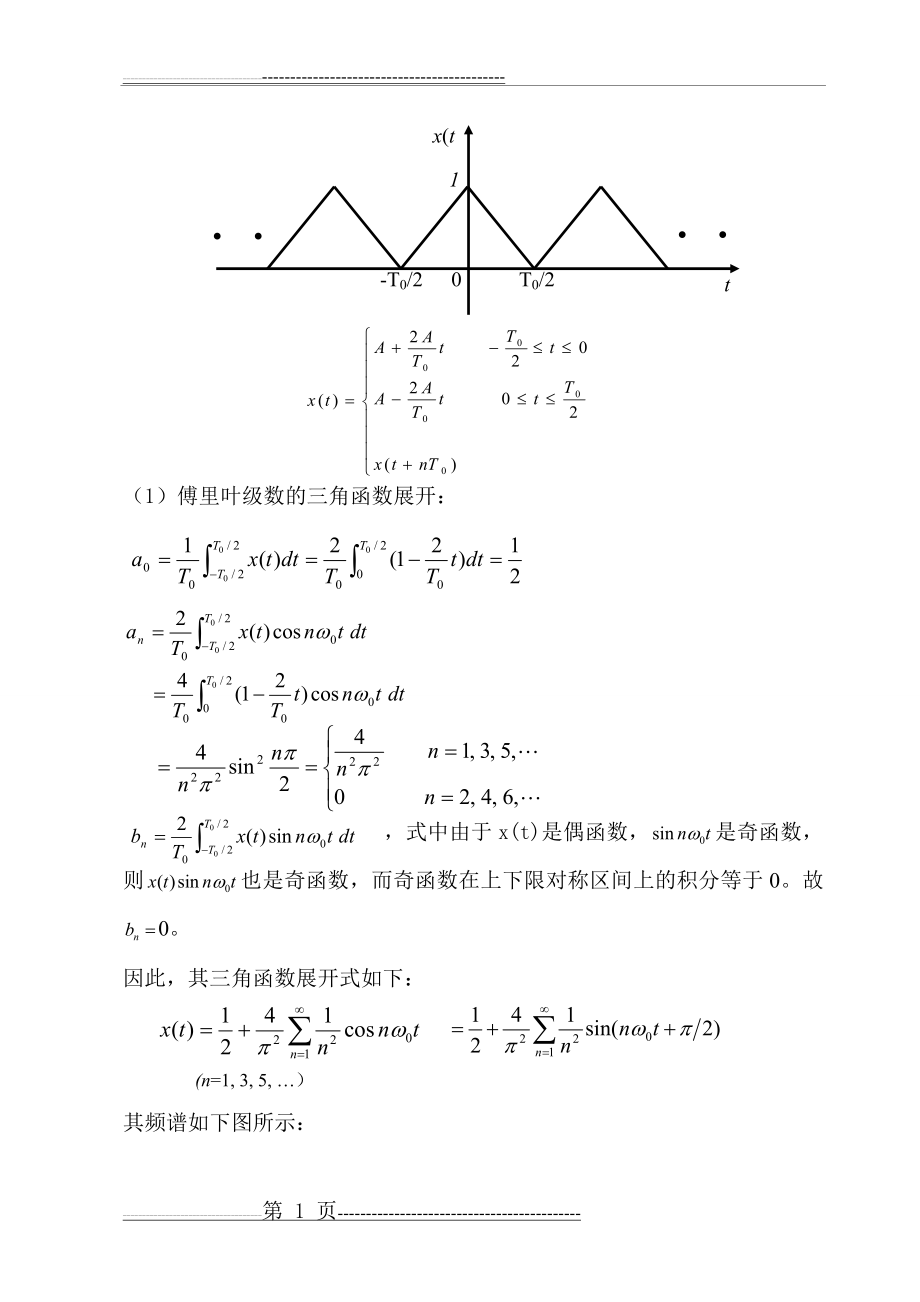 《测试技术》(第二版)课后习题答案-_(38页).doc_第2页