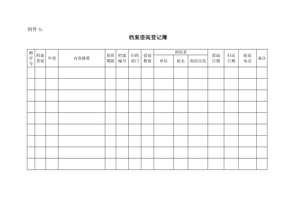 会计档案管理系列表格.doc_第1页