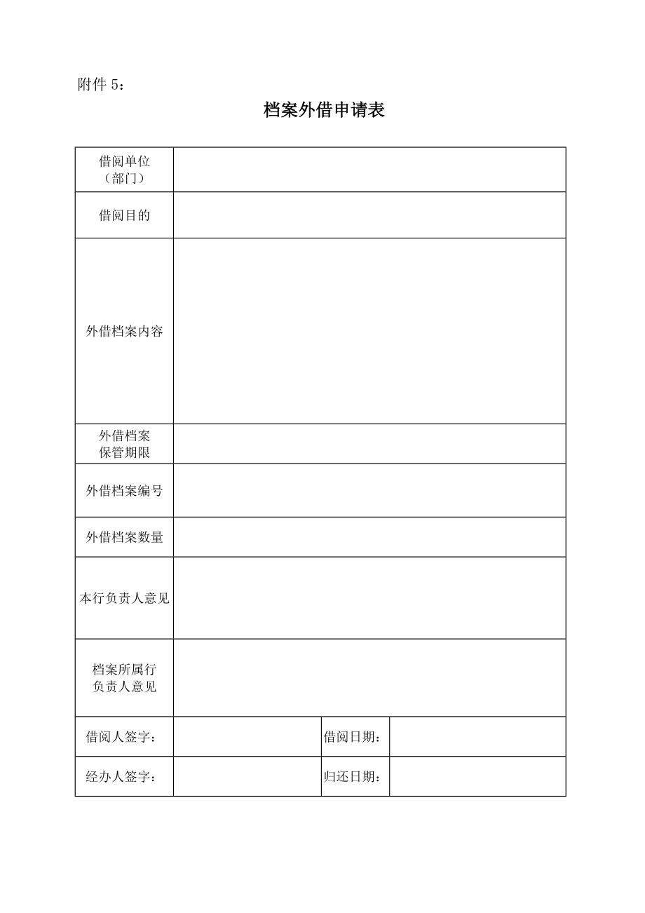 会计档案管理系列表格.doc_第2页