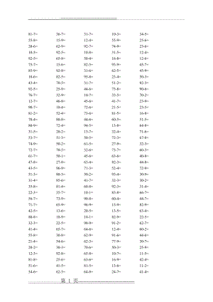 两位数减一位数退位口算题(50页).doc