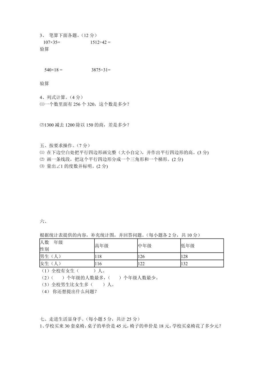 人教版四年级上册数学期末考试试卷.doc_第2页