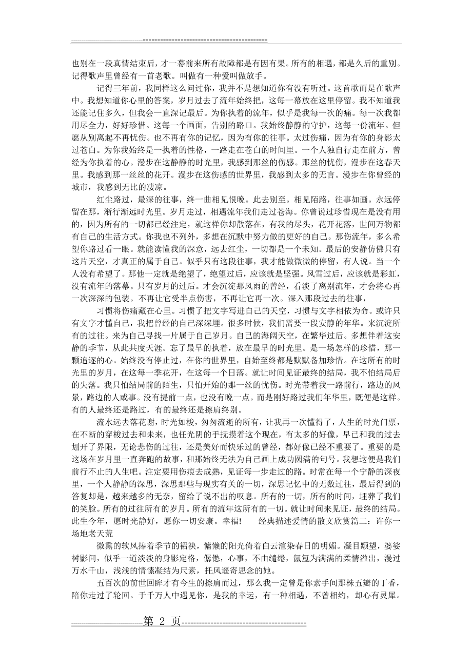 【经典描述爱情的散文欣赏】经典爱情散文诗(5页).doc_第2页