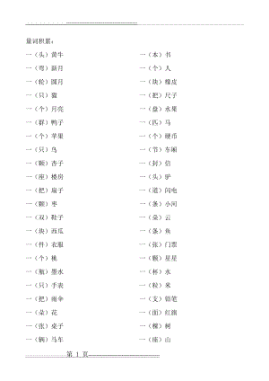 一年级词语积累大全(5页).doc