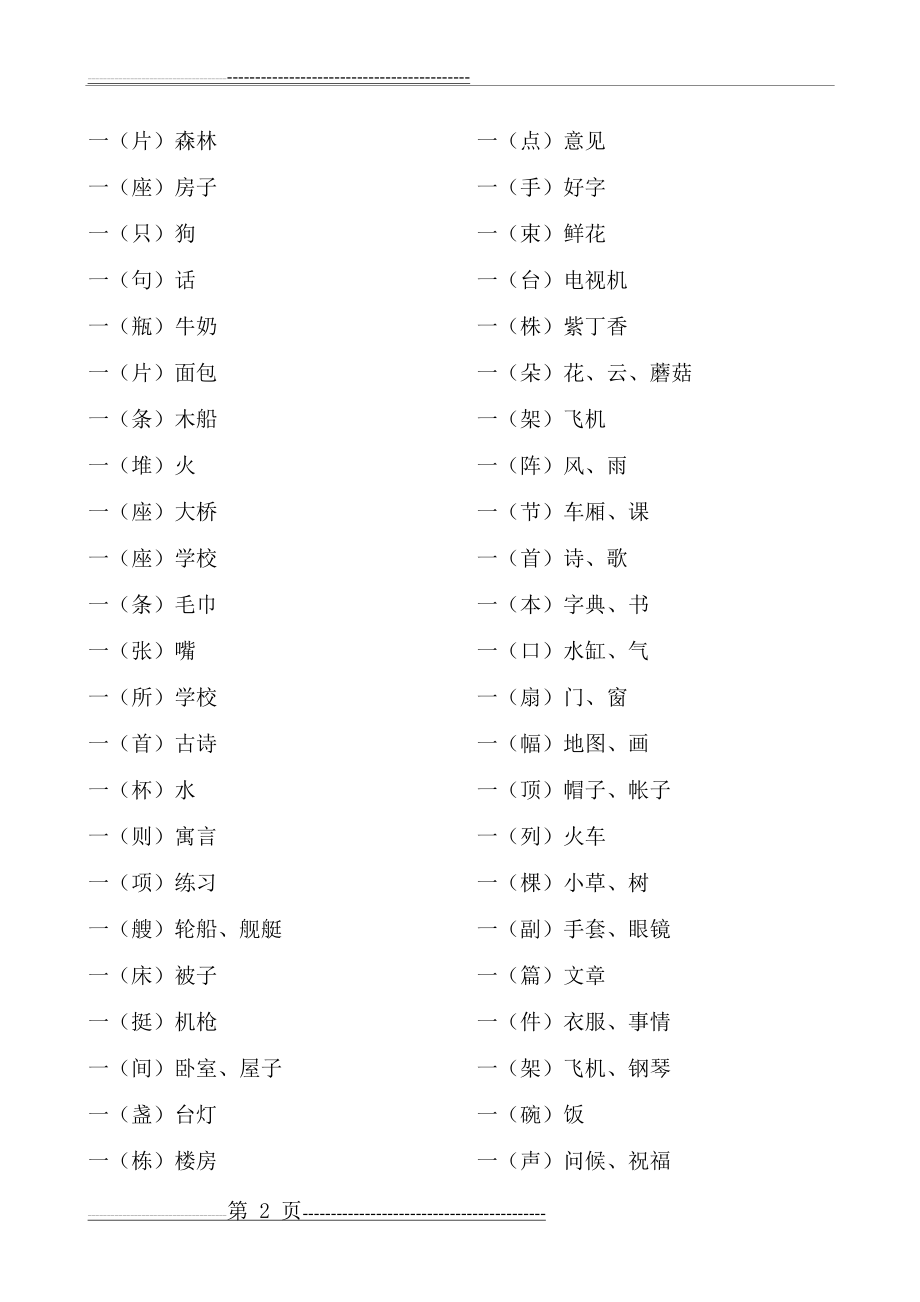 一年级词语积累大全(5页).doc_第2页